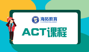 ACT課程