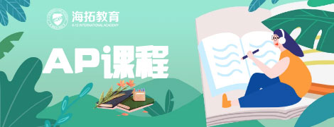 AP課程