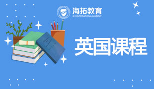 英國課程