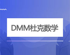 DMM杜克數學競賽